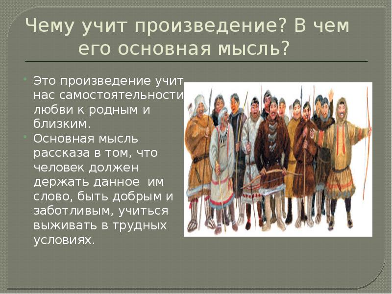 Сказание о кише урок в 5 классе презентация