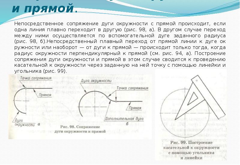 Построение дуги окружности