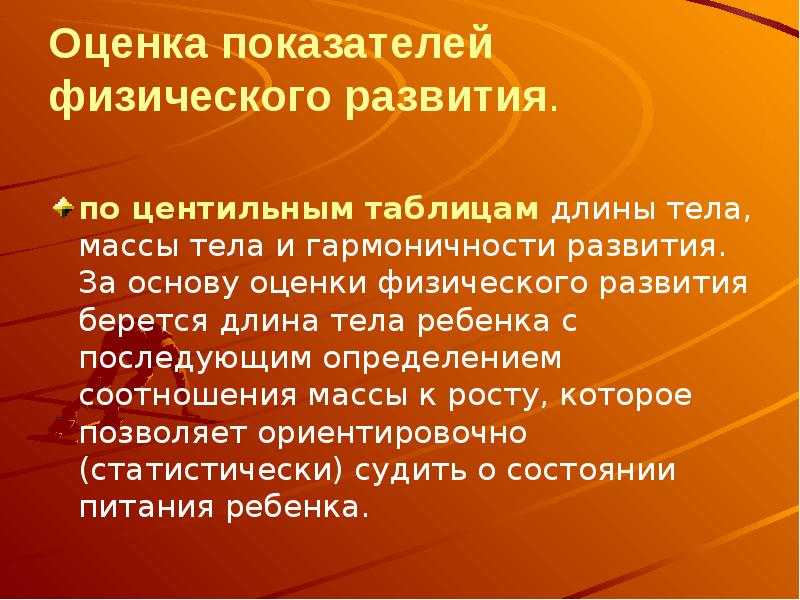 Степень гармоничности физического развития