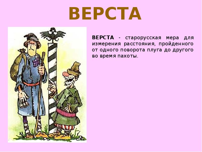 Виден за версту