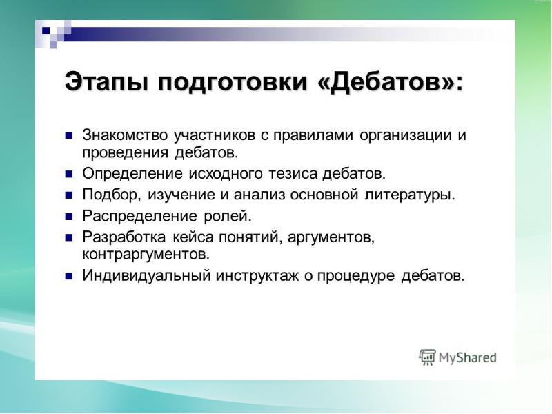 Презентация что такое дебаты