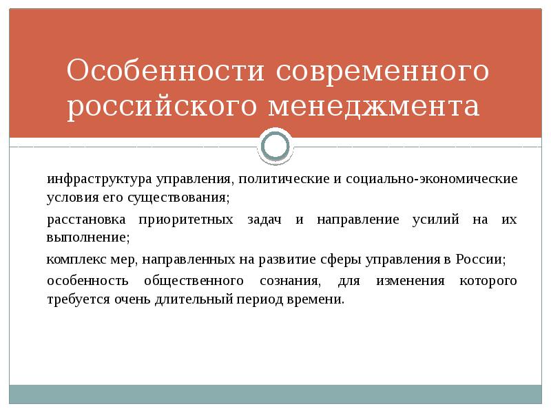 Презентация на тему особенности российского менеджмента