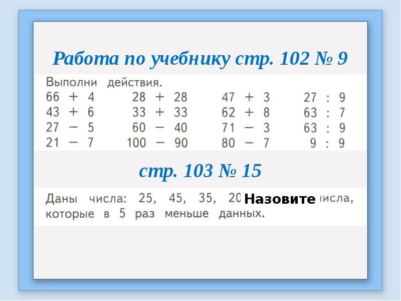 Составление выражений 2 класс карточки. Составление выражений 2 класс. Составление числовых выражений 2 класс. Числовые выражения 2 класс карточки. Проверочная по составлению выражений.