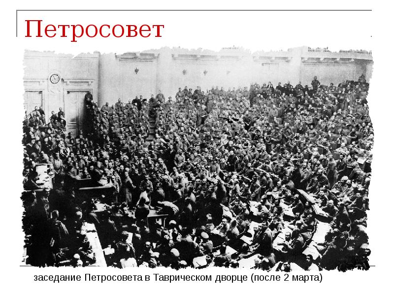 Россия в 1917 г февральская и октябрьская революции презентация