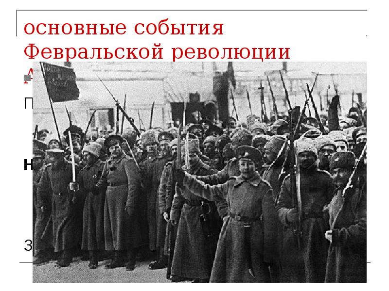 Россия в 1917 г февральская и октябрьская революции презентация