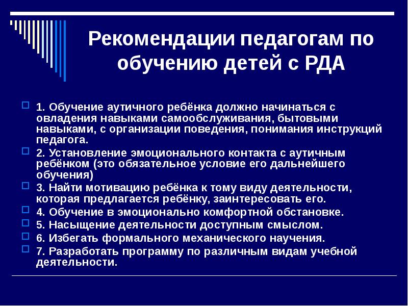 Дети с рас презентация