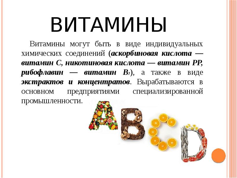 Витамин рр презентация