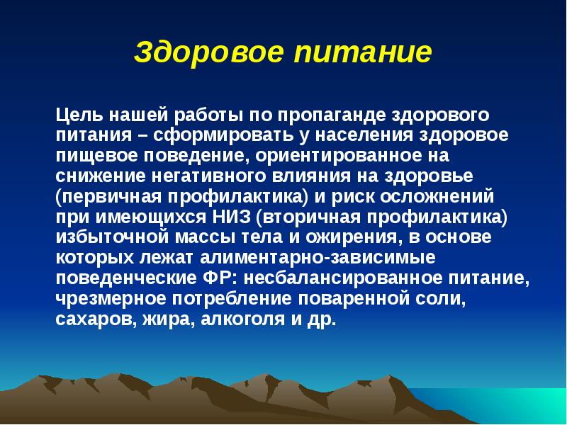 Пищевая цель. Цель питания. Нарушение питания цель. Сообщение о пищевой цели.