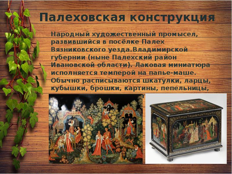 сообщение о народных промыслах. художественное ремесло на руси. народные художественные промыслы и ремесла. народный художественный промысел центральной россии. ювелирное ремесло в древней руси.