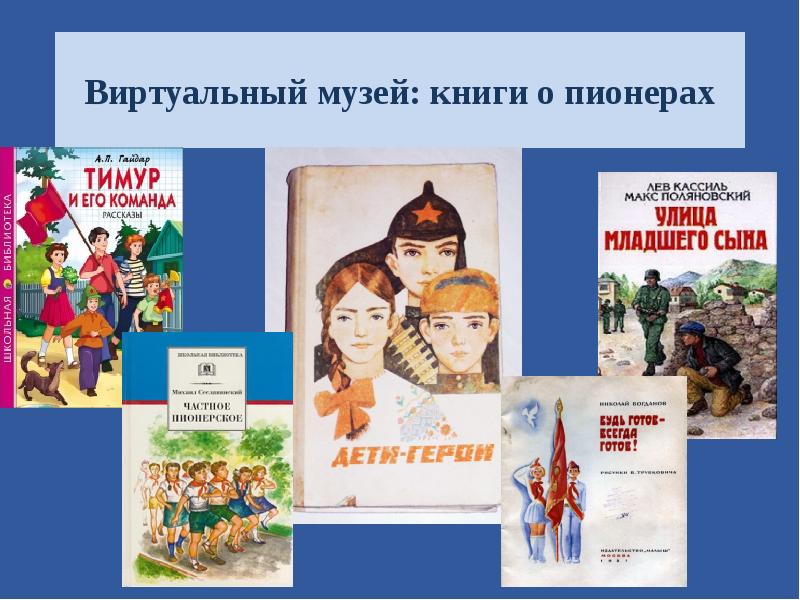 Книги о пионерах картинки