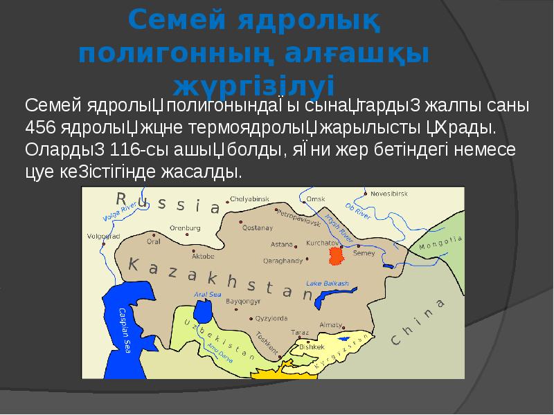 Семей ядролық полигонның алғашқы жүргізілуі
Семей ядролық полигонындағы сынақтардың жалпы саны Семей ядролық полигонның алғашқы жүргізілуі
Семей ядролық полигонындағы сынақтардың жалпы саны