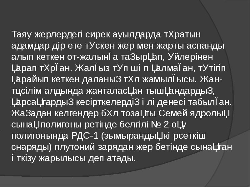 Таяу жерлердегі сирек ауылдарда тұратын адамдар дір ете түскен жер мен Таяу жерлердегі сирек ауылдарда тұратын адамдар дір ете түскен жер мен