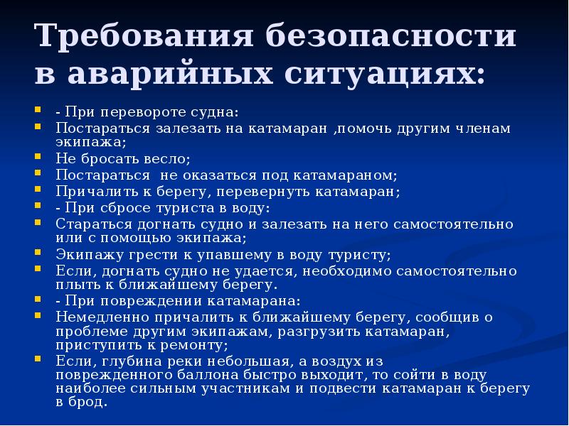 Требуемая безопасность. Требования безопасности в аварийных ситуациях. Перечислите требования безопасности в аварийных ситуациях. ТБ В аварийных ситуациях. Нормы безопасности.