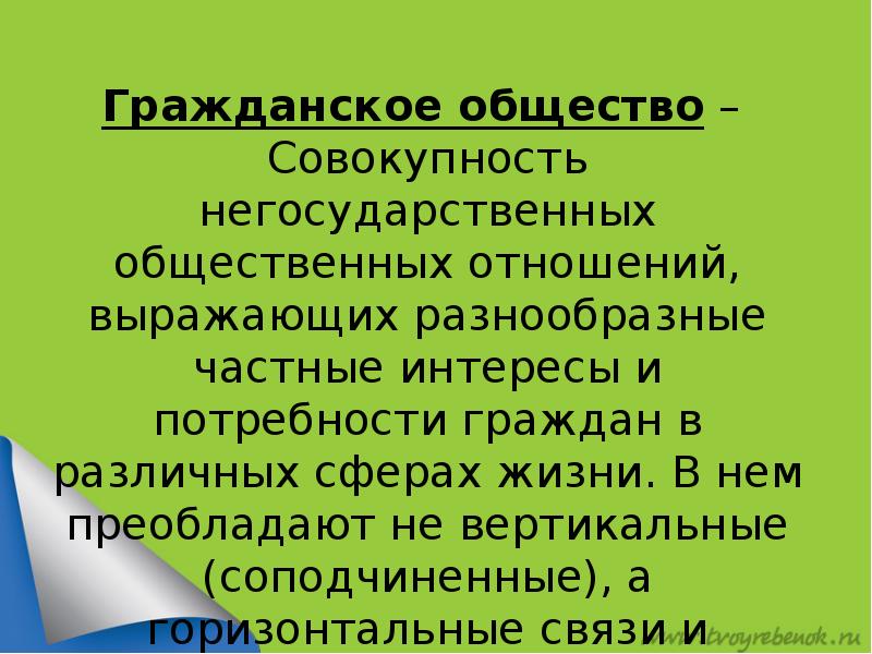 Гражданское общество и государство сложный план