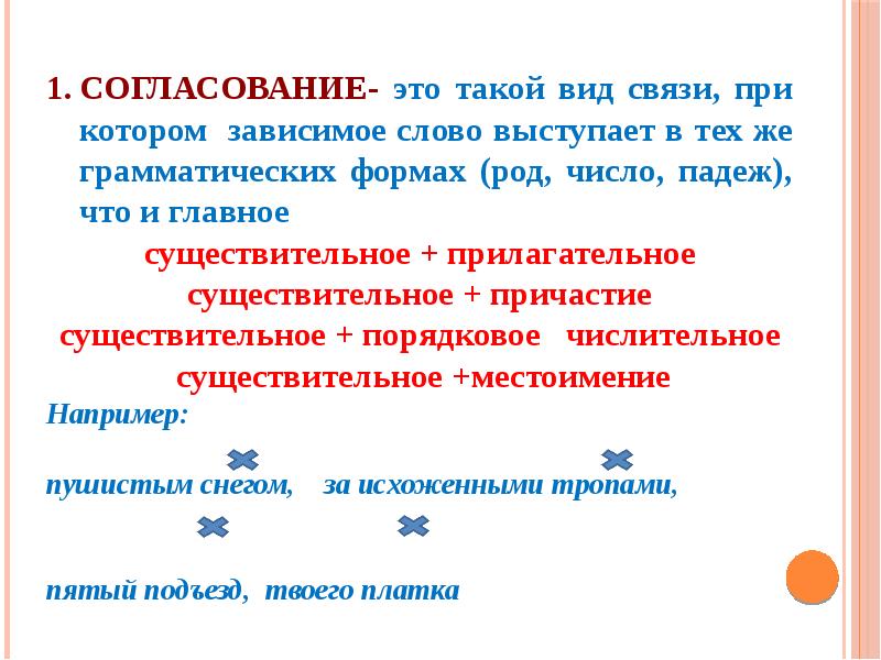 Презентация на тему основные единицы синтаксиса 8 класс