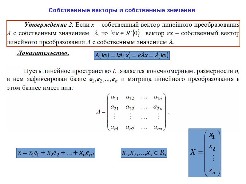 Линейность преобразования