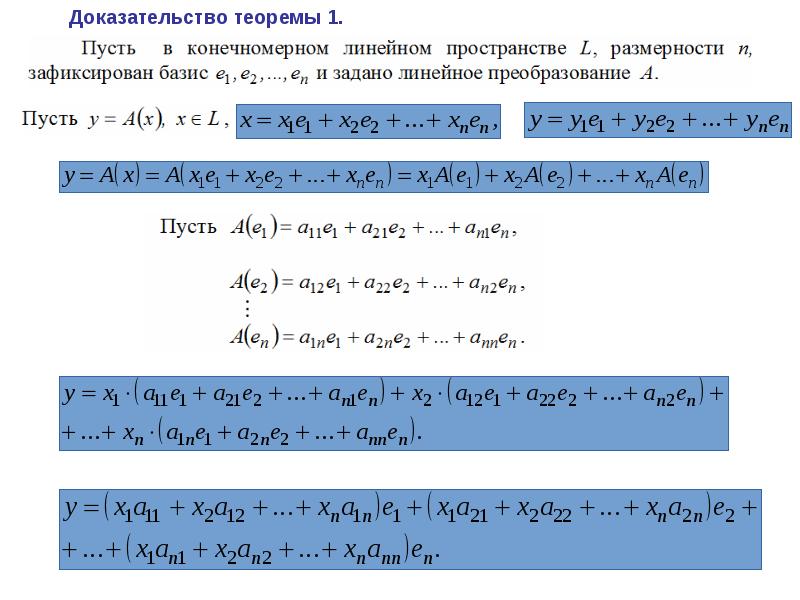 Линейность преобразования