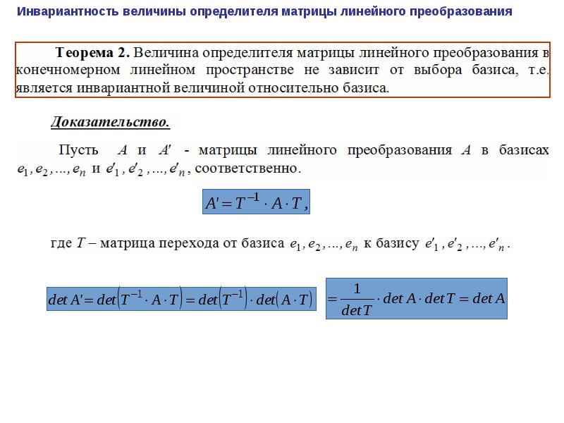 Линейность преобразования