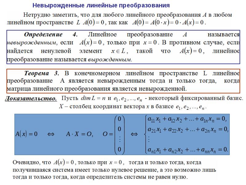 Линейность преобразования