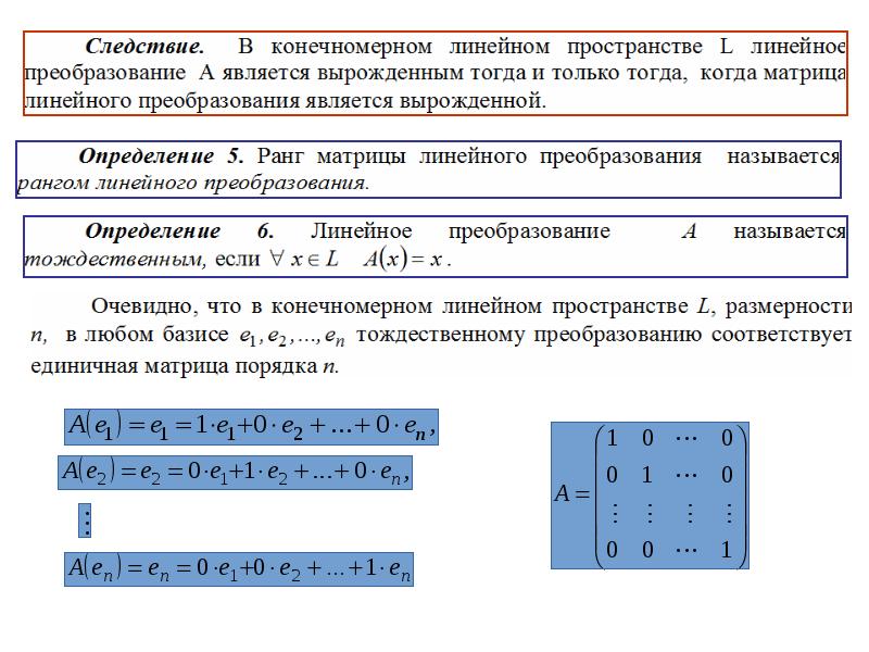 Линейная технология. Линейное преобразование. Все линейные преобразования. Матрица линейного преобразования. Инвариант линейного преобразования.