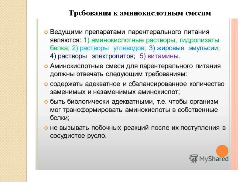 Искусственное питание презентация