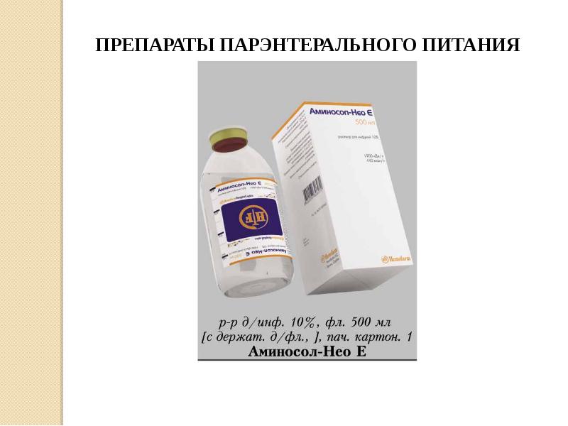 Презентация искусственное питание