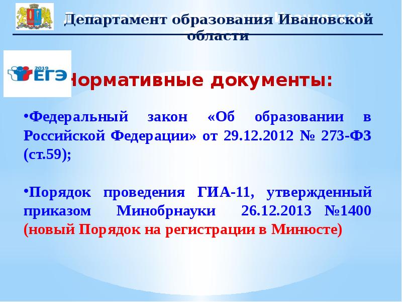 Порядок 59 от 20.02 2025. Порядок проведения гиа.