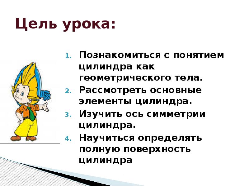 Ось симметрии цилиндра. Ось симметрии цилиндра