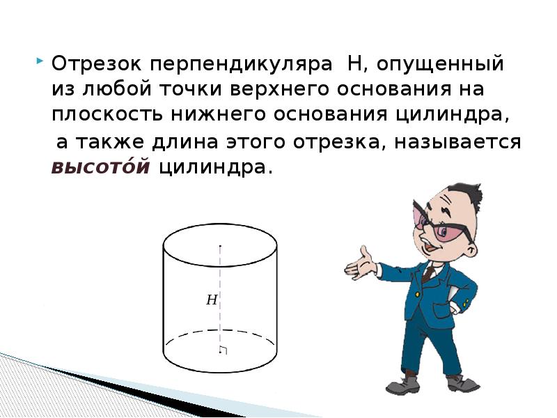 Отрезок цилиндра. Ось симметрии цилиндра. Осевая симметрия цилиндра. Плоскости симметрии цилиндра. Цилиндр симметричные.