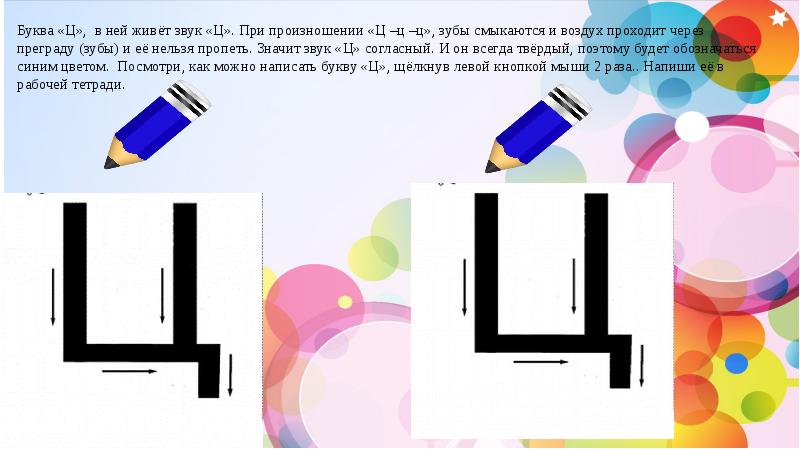 Буквы ц в е. Вещи на букву ц. Буква ц 1 класс. Элементы буквы ц. Тема 26 звук и буква ц.