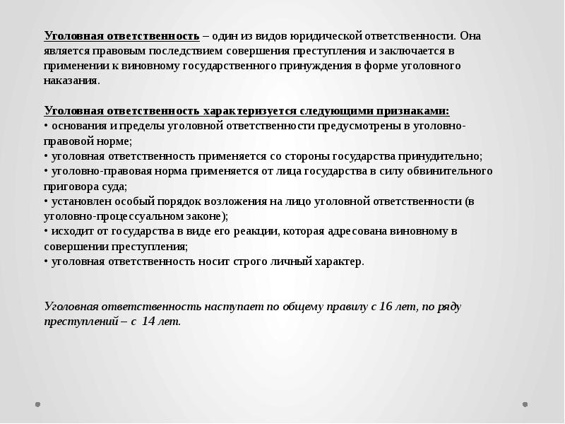 Последствия уголовной ответственности. Уголовная ответственность виды преступлений. Уголовно правовая юридическая ответственность. Уголовное преступление юридическая ответственность. Юридическая ответственность за уголовные преступления.