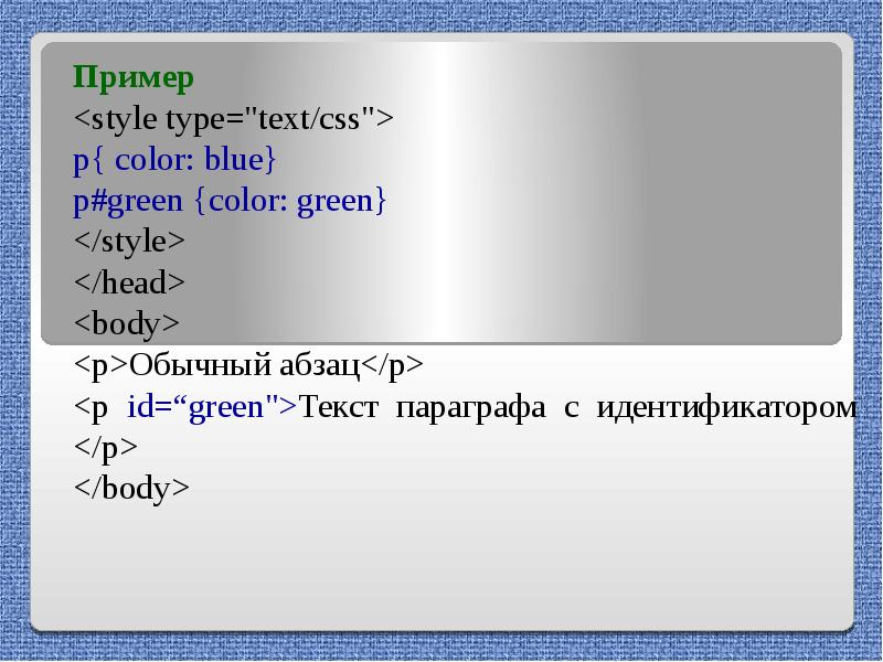 Html v п. Тег p CSS. CSS пример. <Style Type="text/CSS">. Color Style CSS.