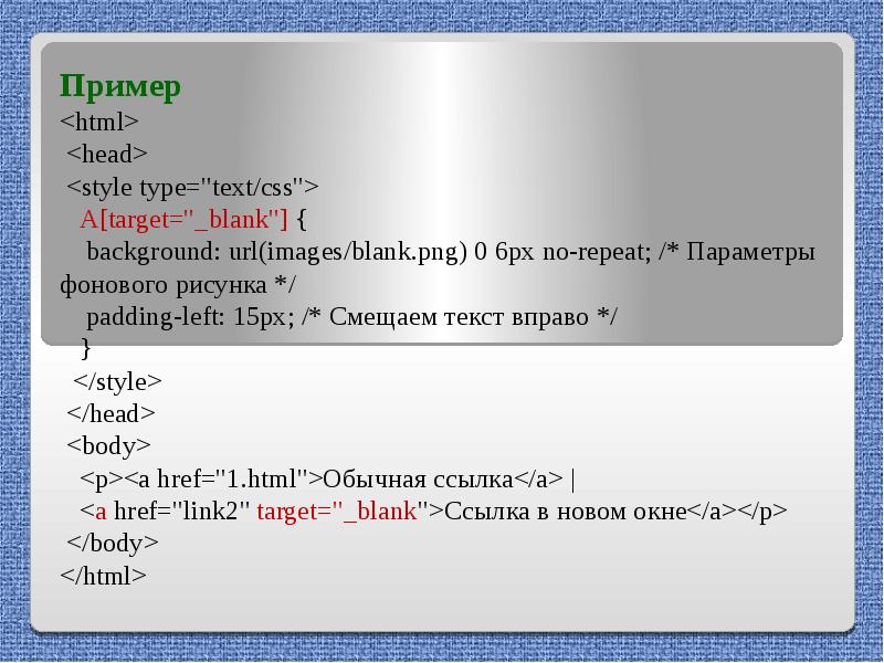 Background url position. CSS пример. Примеры CSS стилей. Стили текста CSS. Target blank html пример.