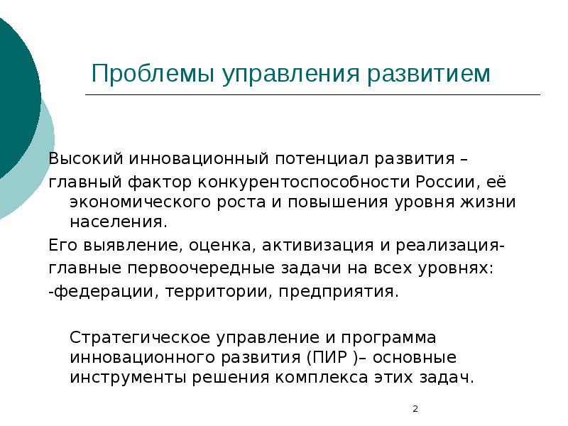 Инновационные возможности предприятия. Инновационный потенциал организации. Инновационный потенциал управления. Понятие инновационного потенциала. Понятие инновационного потенциала.