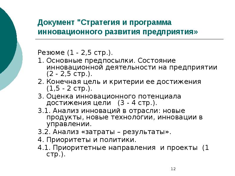 Гуп развития. Программа инновационного развития предприятия. Изменения в бухучете. Изменения в бухгалтерском учете в 2021 году таблица. Стратегия содержание документа.