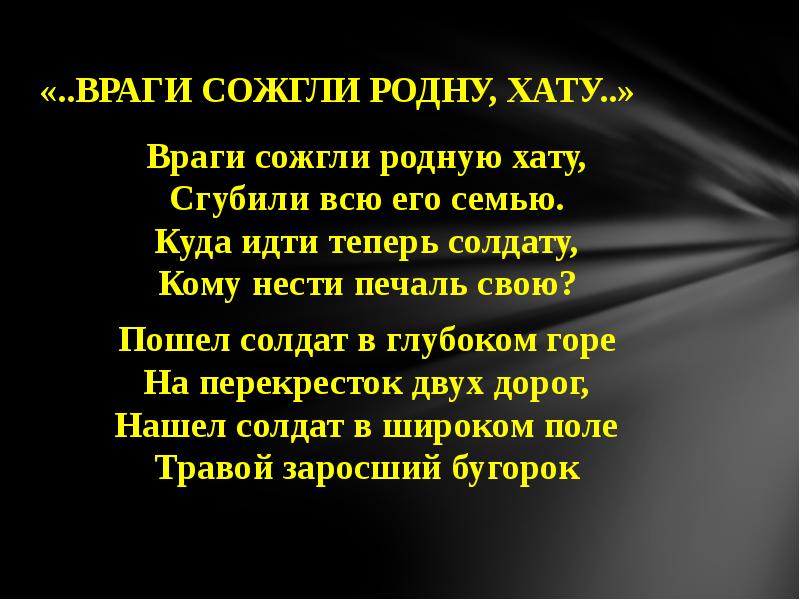 Анализ стихотворения враги сожгли родную хату 8 класс по плану