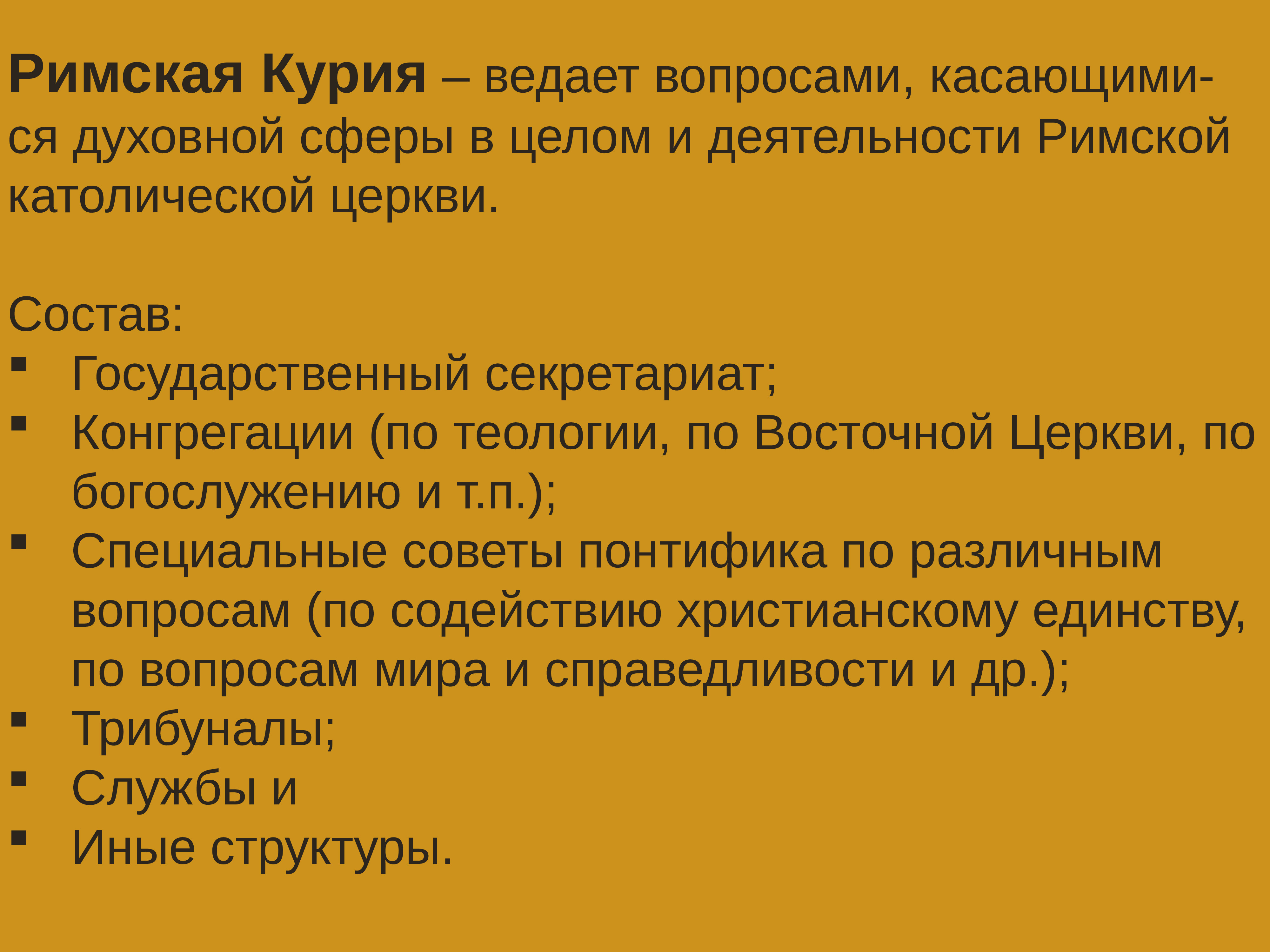 Курия это. Глава государства Рима. Глава государства в Риме. Курия обязанности.