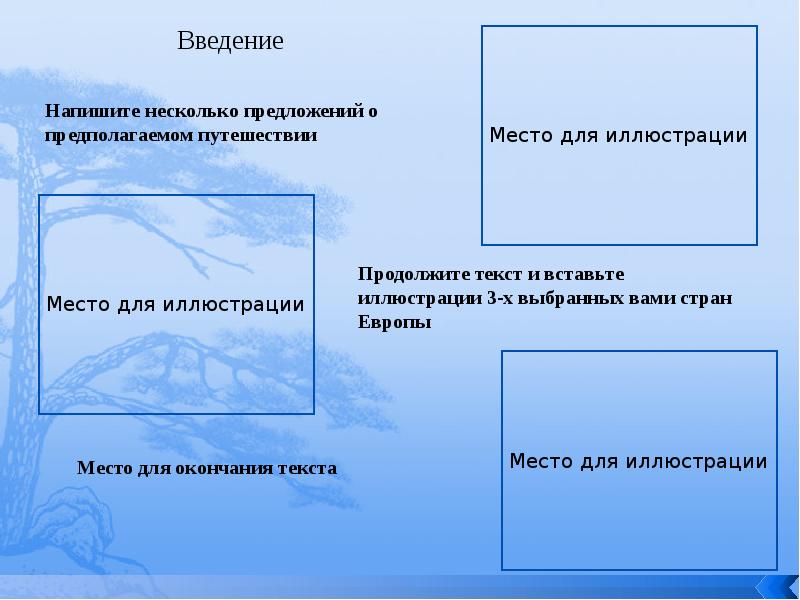 Презентация виртуальное путешествие