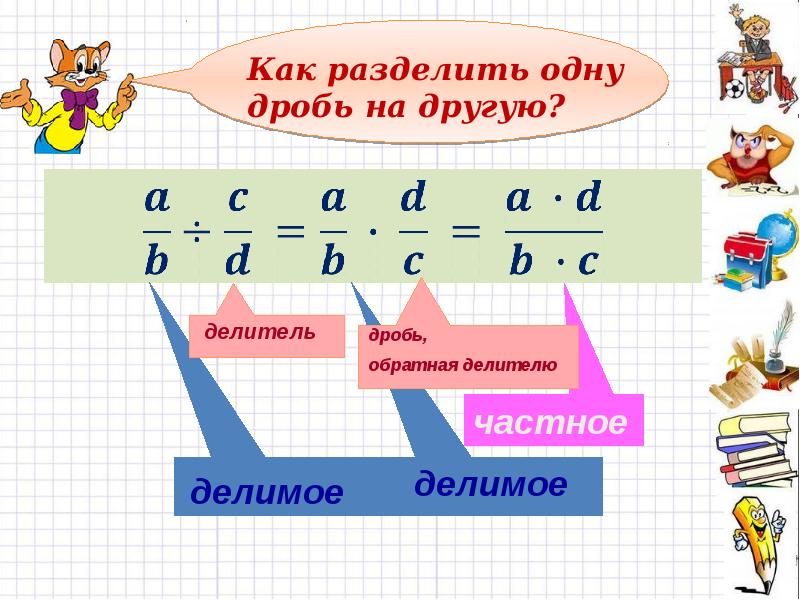 Подобные дроби. Коэффициент подобные слагаемые. Человек есть дробь у которой числитель. Подобные дроби. Подобные дроби.