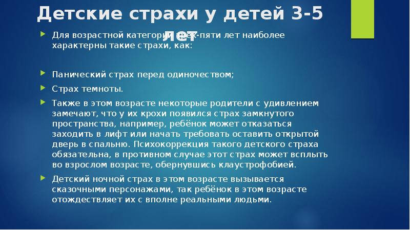 Презентация на тему страх и смелость