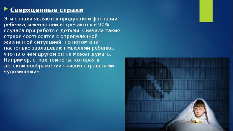 Что такое страх проект