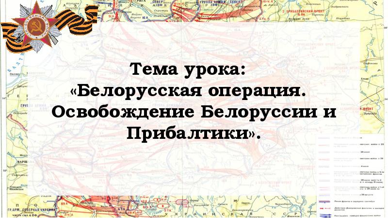 Итоги и уроки великой победы презентация