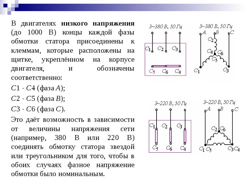 Подключение концов обмотки двигателя АСИНХРОННЫЕ ДВИГАТЕЛИ