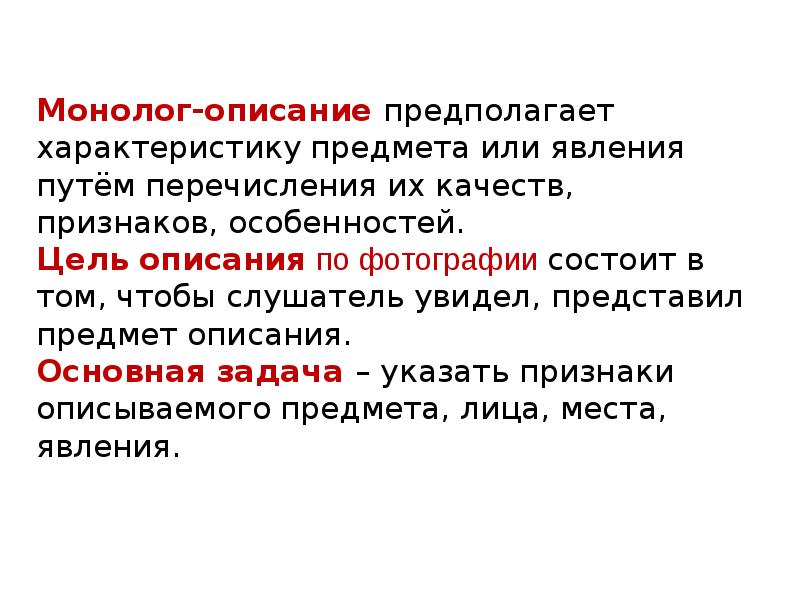 Составление монологического высказывания. Монолог описание. Монолог устное собеседование. Вид монолога описание.