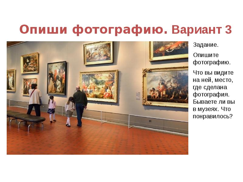 Описание фотографии в музее