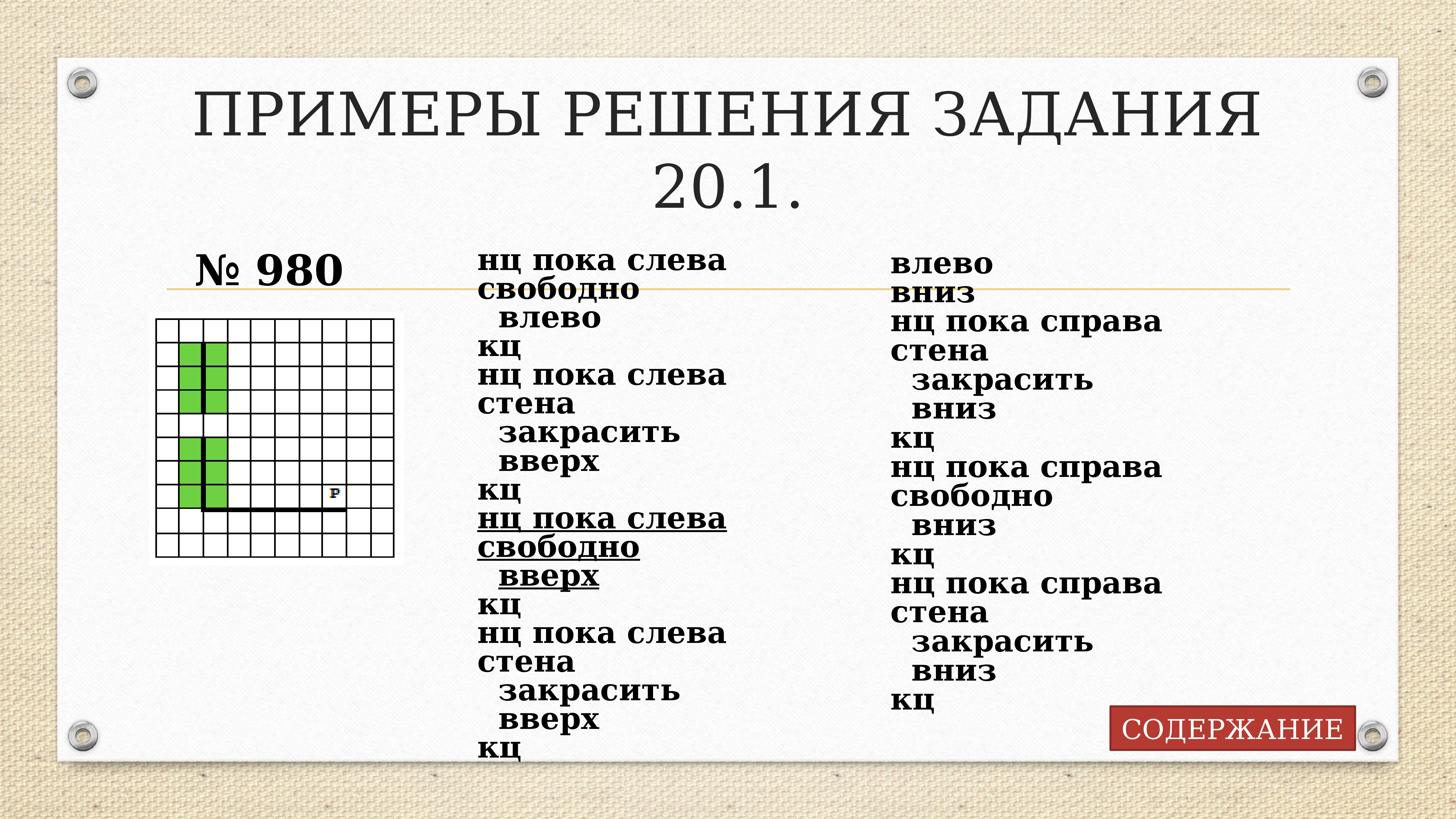 Задача 20. 20 Задание ОГЭ. Разбор задания 20.1 ОГЭ Информатика. Решение 20 задания ОГЭ. Решение 1 задания по информатике ОГЭ.