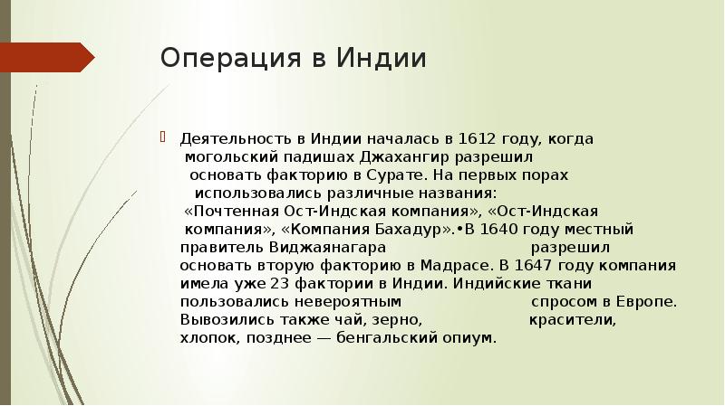 Деятельность ост индской компании великобритании заполните пропуски в схеме