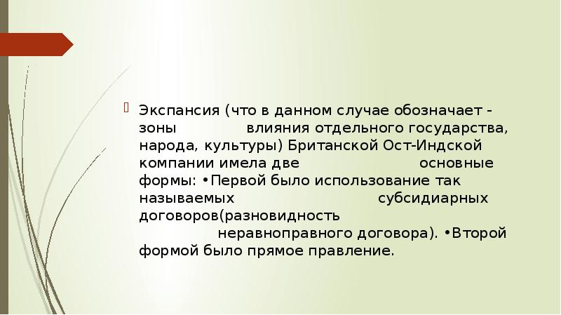 План деятельность ост индской компании великобритании