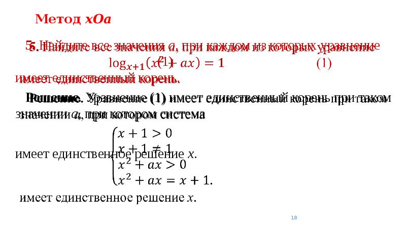 Уравнение имеет единственный корень. Решение параметров единственный корень. Единственный корень уравнения. Что значит имеет единственный корень.