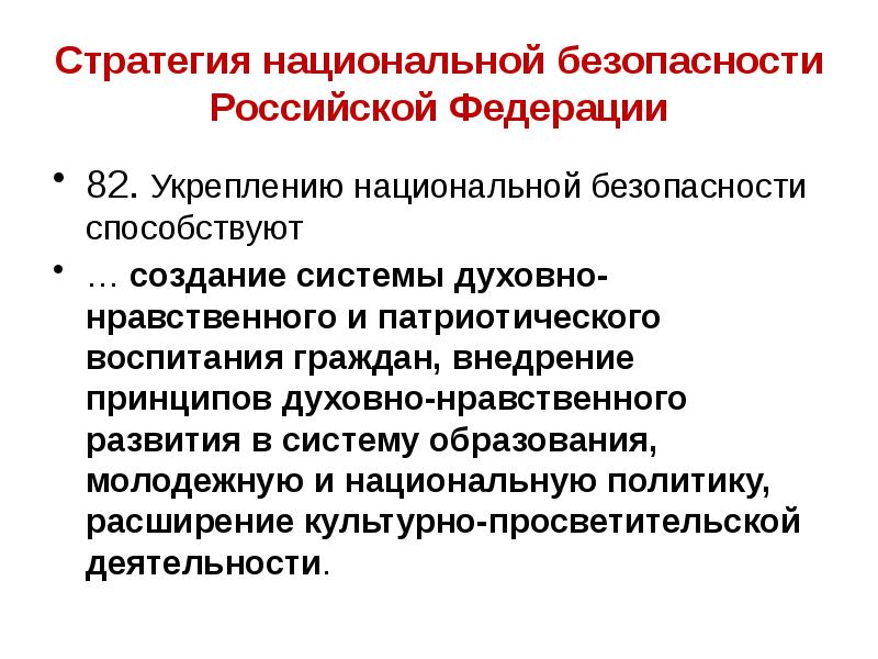 Образование и национальная безопасность презентация